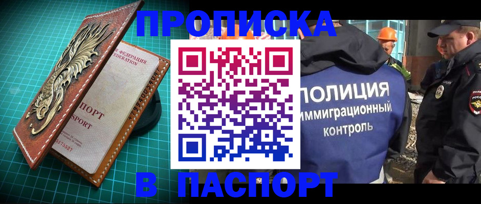 прописка в Североуральске